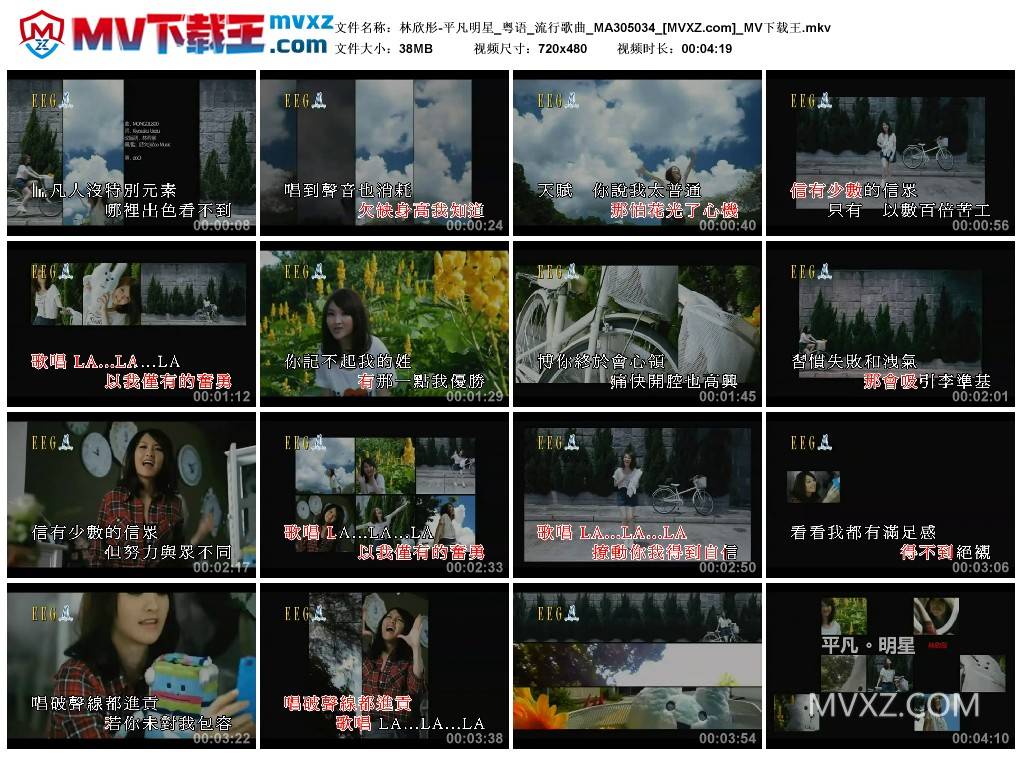林欣彤-平凡明星_粤语_流行歌曲_MA305034